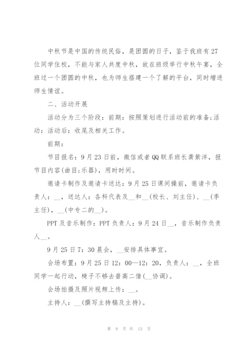 开展班级活动的策划书模板.docx