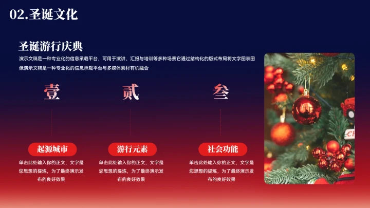 简约渐变色圣诞节活动策划模板