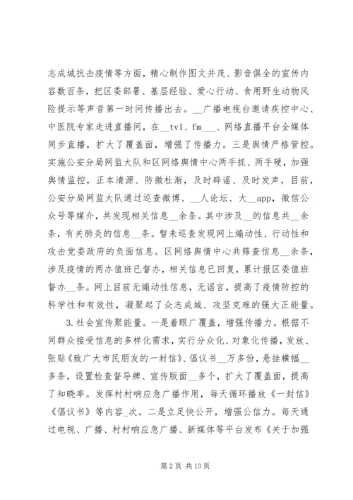 疫情防控党课主题精选多篇.docx