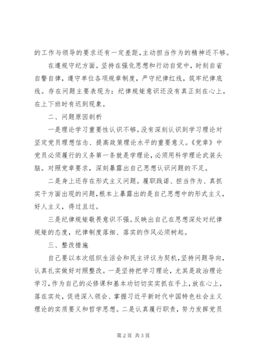 党组织生活会个人对照检查问题查摆、根源剖析、整改思考.docx