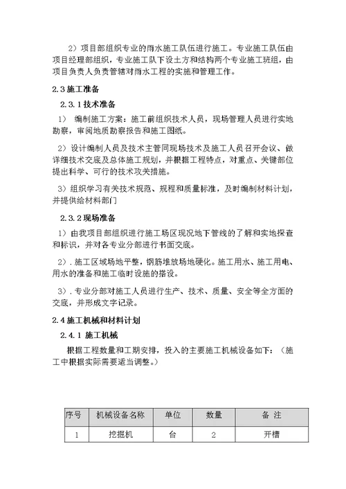 太原市南排洪渠雨水方涵施工方案