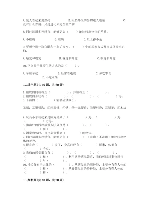 教科版二年级下册科学期末测试卷附参考答案（培优b卷）.docx