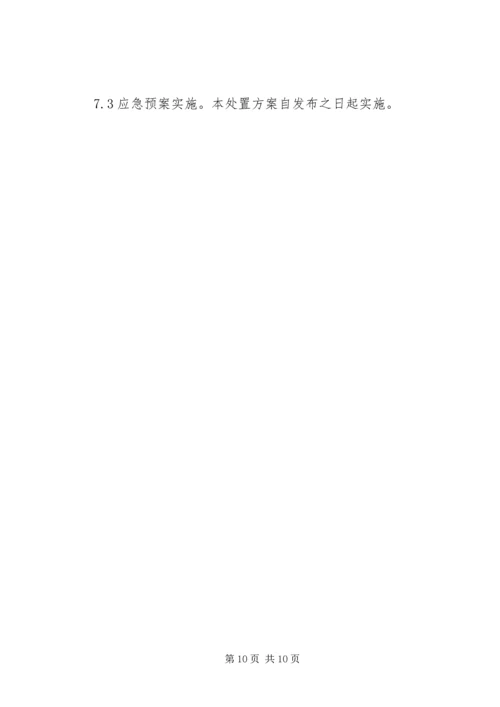 触电事件现场处置方案.docx
