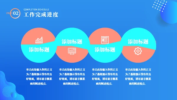 工作计划制定工作总结通用PPT模板