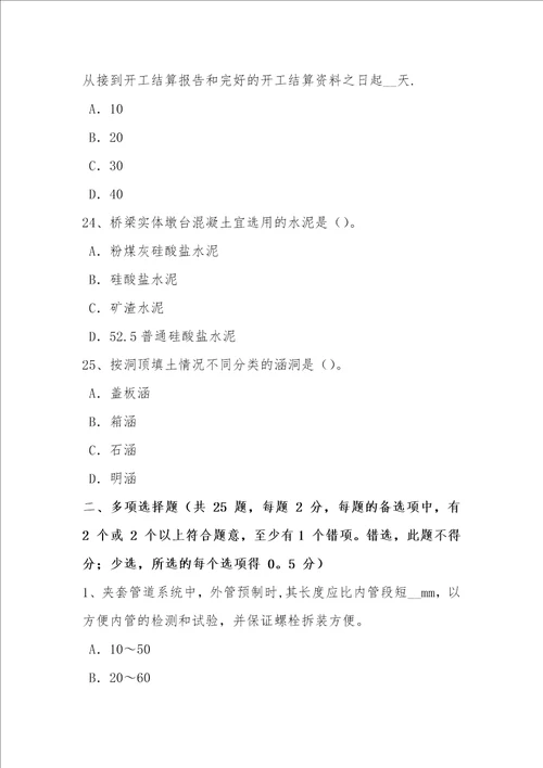 2016年下半年山西省造价工程师考试造价管理：总体施工部署试题