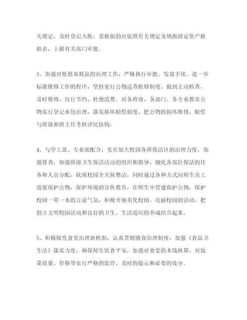精编行政部下半年工作参考计划范文2).docx