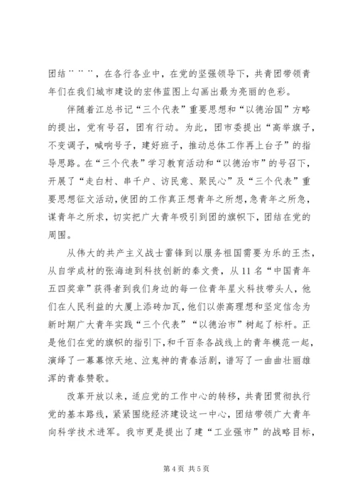 思想汇报54青年 (2).docx