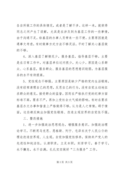 领导班子存在问题和整改方案措施 (2).docx