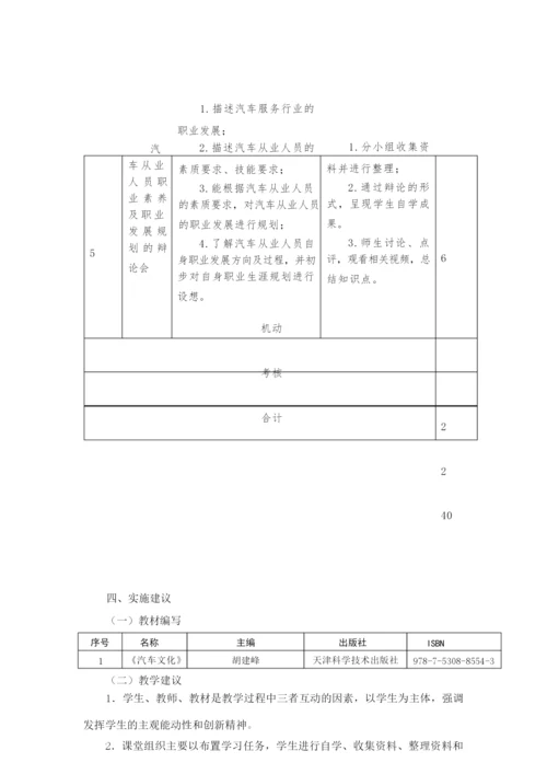 《汽车文化》课程标准105333.docx