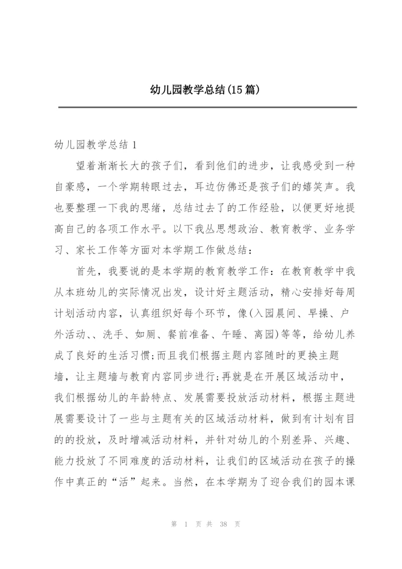 幼儿园教学总结(15篇).docx