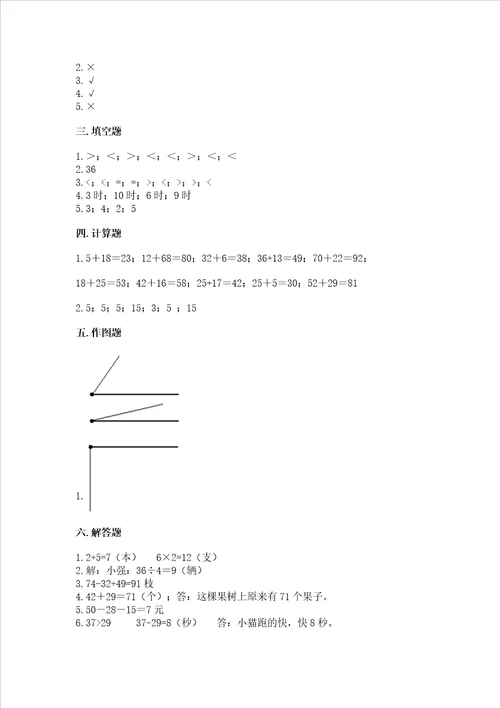 2022秋二年级上册数学期末测试卷（夺分金卷）