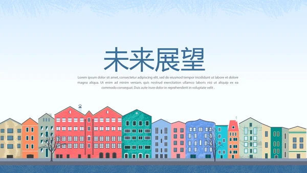 创意智慧社区方案动态PPT