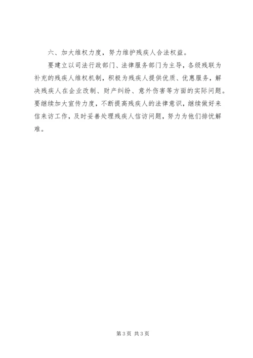 残疾人联合会工作计划 (2).docx