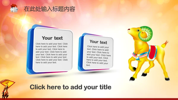 2015誓师动员大会年会PPT赢战羊年