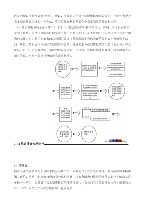 浅谈如何落实企业安全生产隐患排查治理.docx