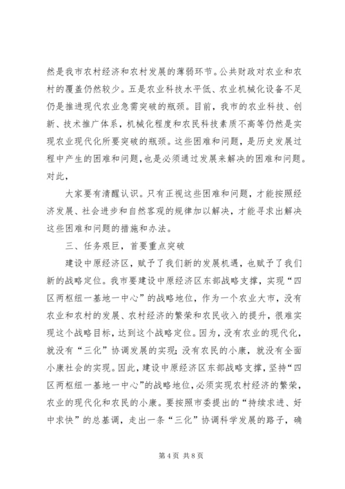 农村工作会议讲话_2.docx
