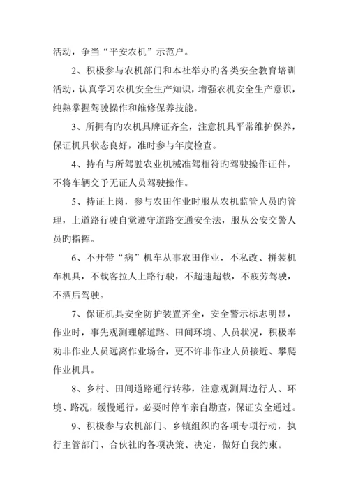 农机合作社组织机构各项新版制度.docx