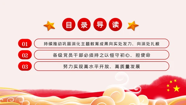 巩固深化不忘初心牢记使命主题教育党建党课