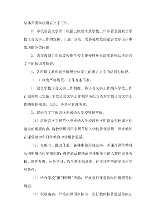 语言文字工作计划 (4).docx