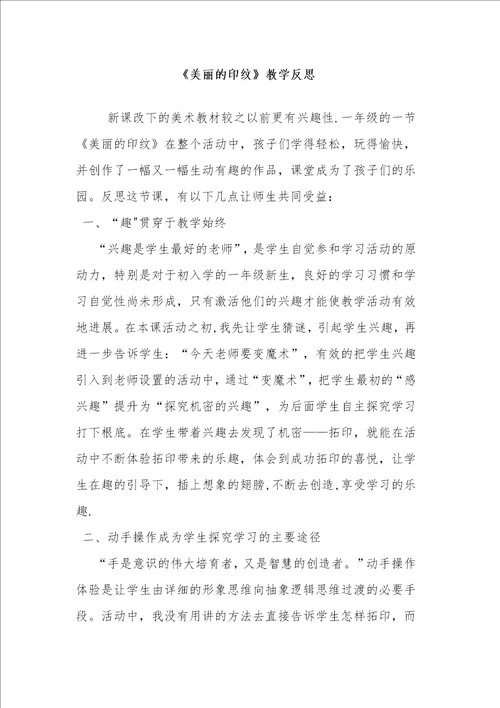 美丽的印纹教学反思