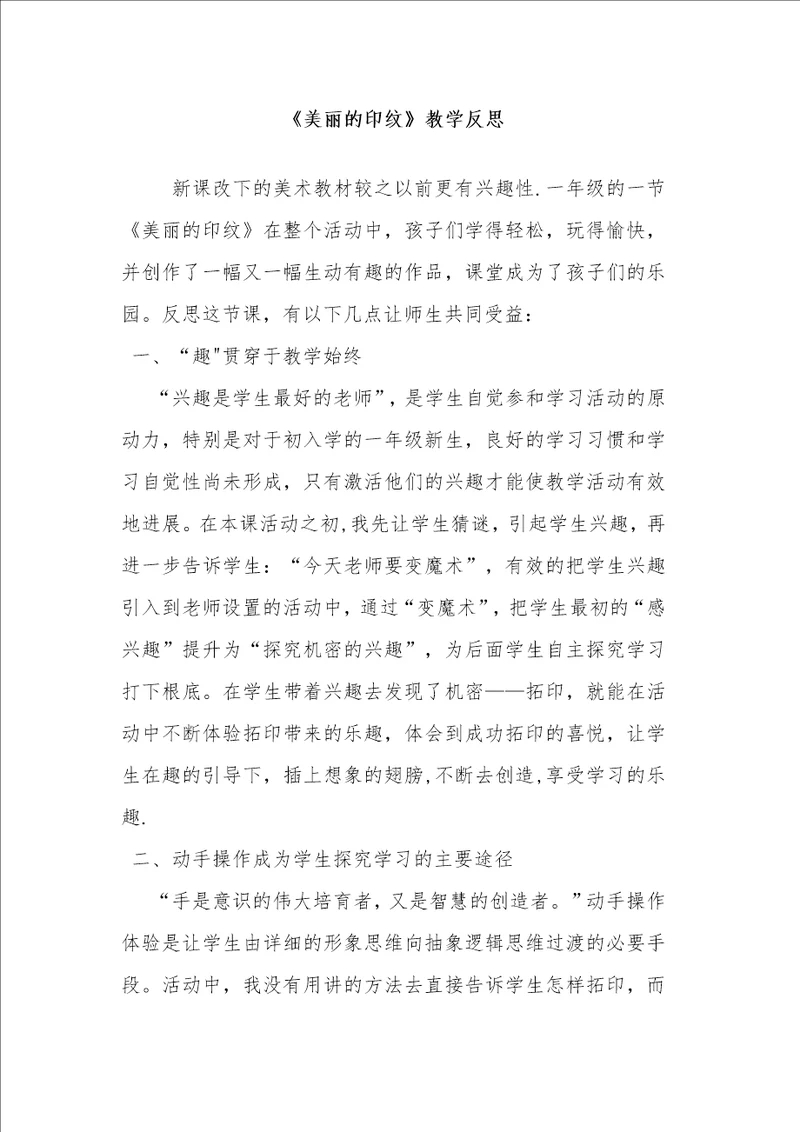 美丽的印纹教学反思