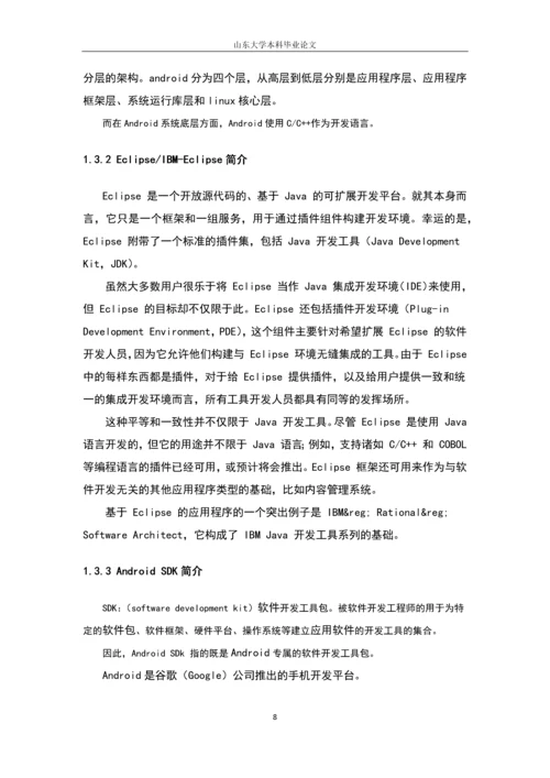 学位论文-—手机游戏的设计与实现.docx