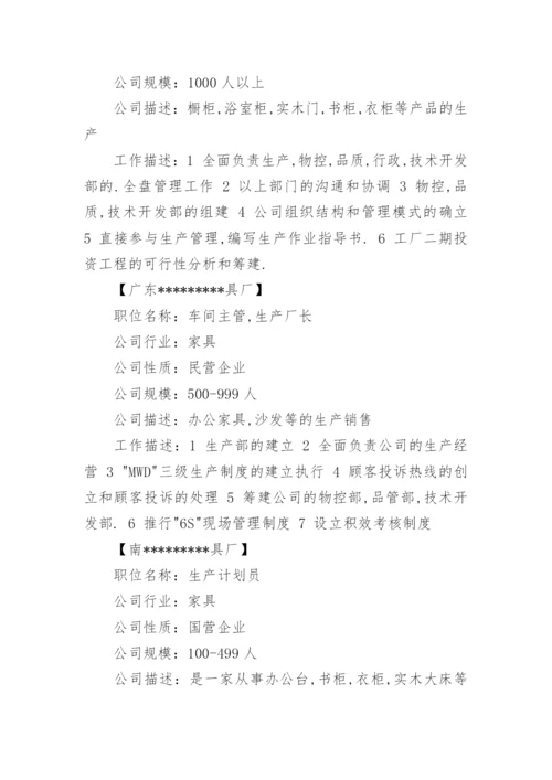 公司总经理个人简历.docx