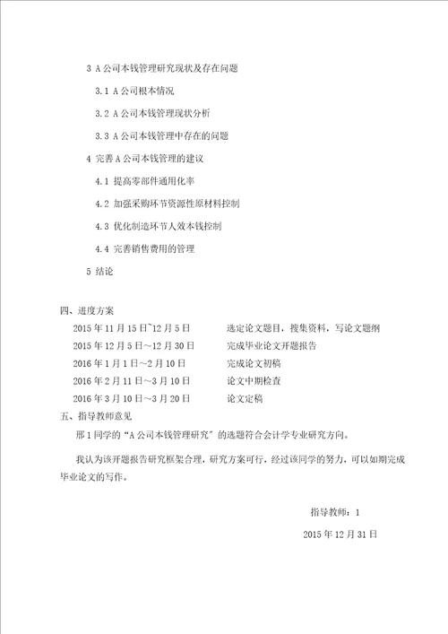 某公司成本管理研究论文