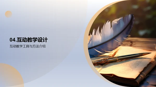历史课互动授课法