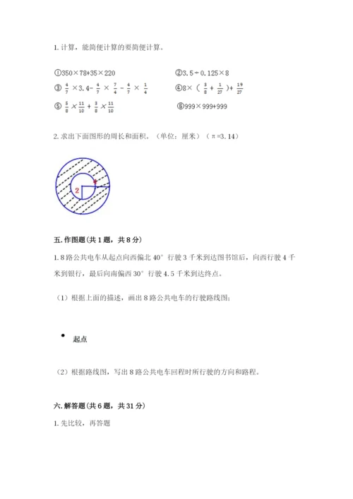 人教版数学六年级上册期末考试卷精品【含答案】.docx