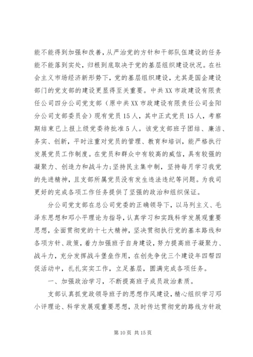 事迹材料：先进党支部事迹材料.docx