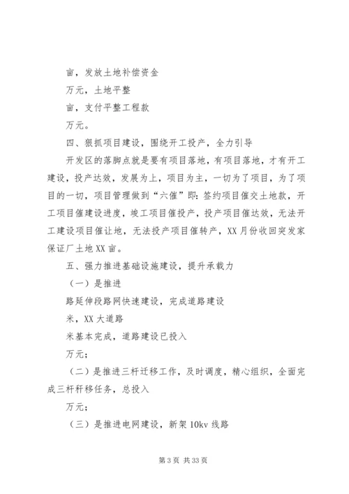 乡镇经济开发区建设情况汇报上传版.docx