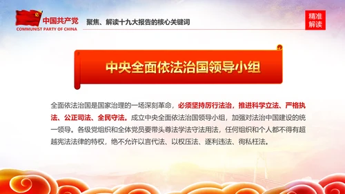 学习贯彻落实十九大报告精神PPT模板课件