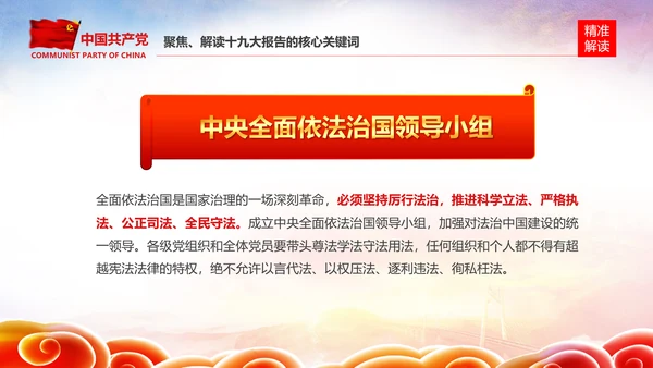 学习贯彻落实十九大报告精神PPT模板课件