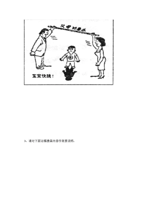 漫画类试题答题技巧