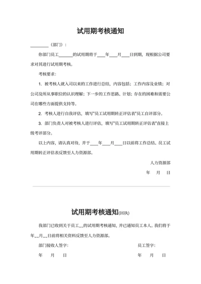 试用期考核通知