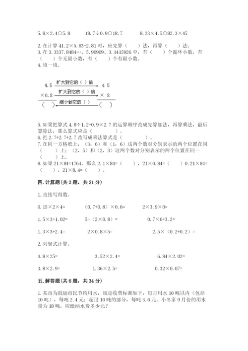 人教版数学五年级上册期中考试试卷精品【a卷】.docx