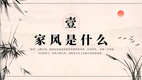 国风插画弘扬优秀家风PPT模板