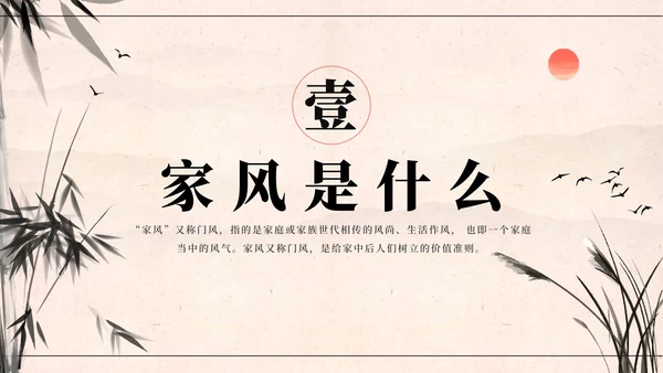 国风插画弘扬优秀家风PPT模板