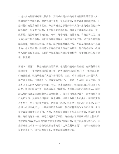 精编营销管理培训心得体会范文.docx