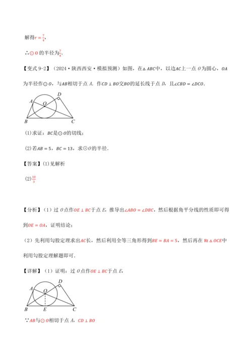 人教版2024-2025九年级数学上册同步讲义专题专题24.6切线的判定与性质【十大题型】(学生版+