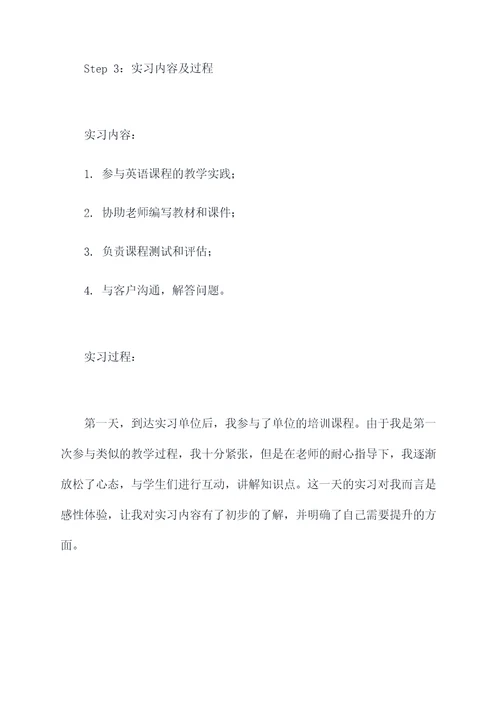 英语系实习报告