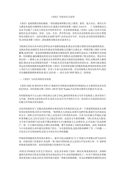 圣经中的音乐与崇拜