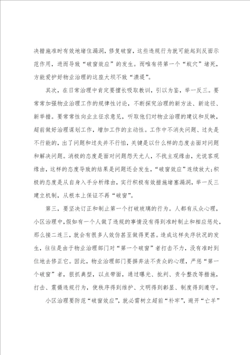 物业公司内部品质检查方案