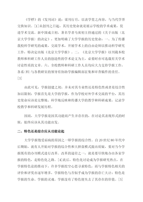 大学学报学术论文.docx