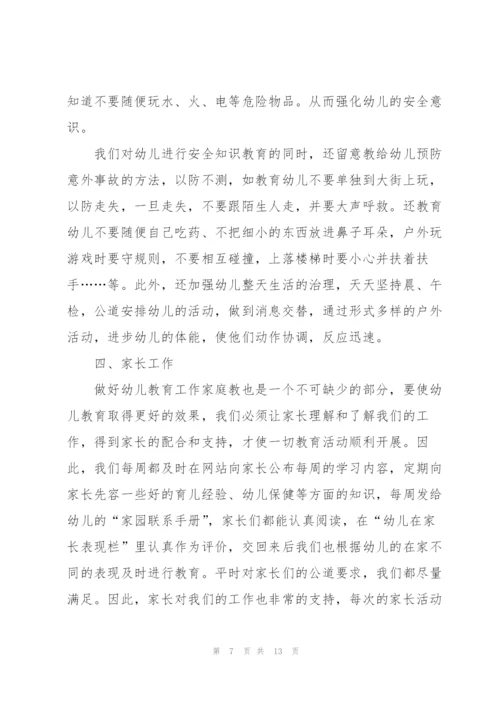 幼儿园教师期末工作总结范文5篇.docx