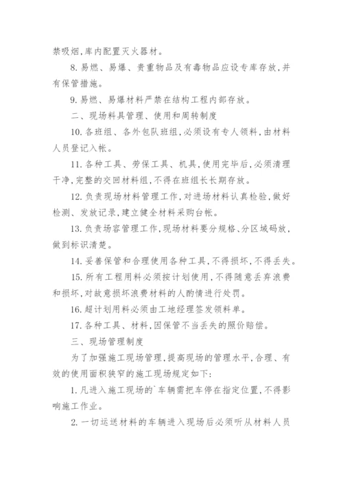 工程项目材料管理制度.docx