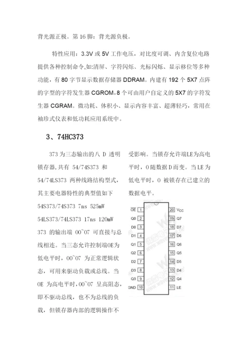 LCD液晶显示毕业论文.docx
