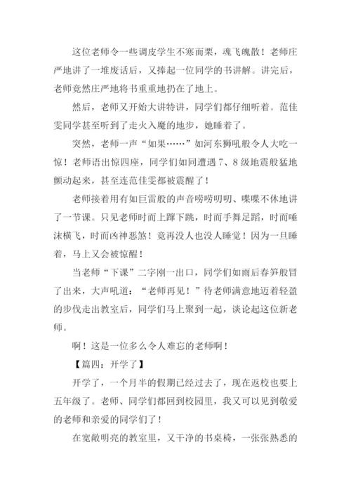 开学了作文五年级.docx