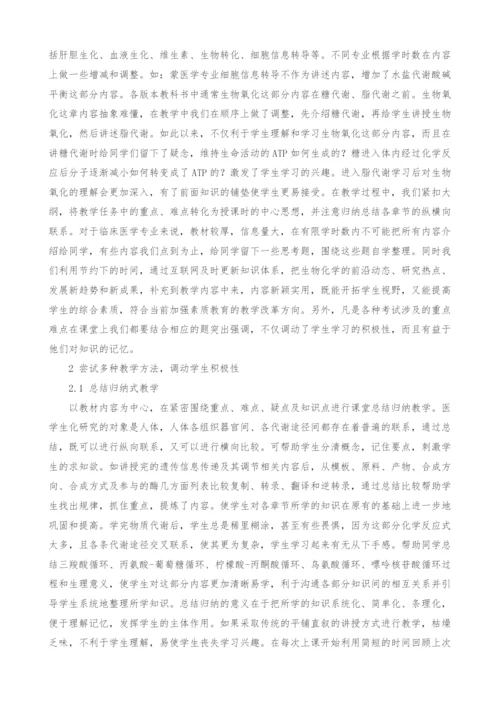 提高医学专业生物化学与分子生物学教学质量的探索.docx